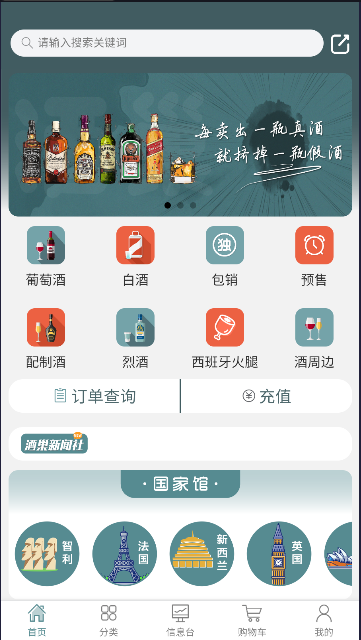 酒巢平台APP