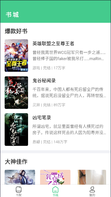 秋水阅读app免费版