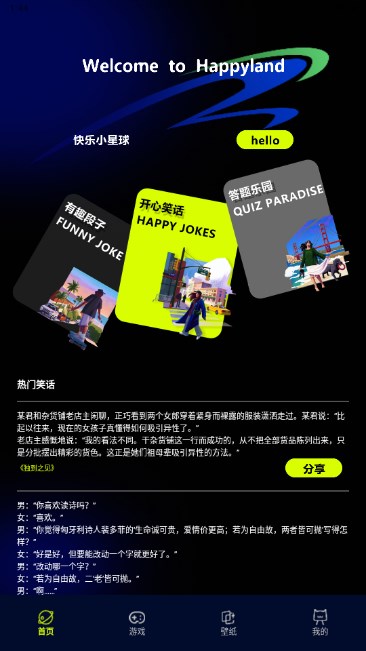 快乐星球壁纸app最新版
