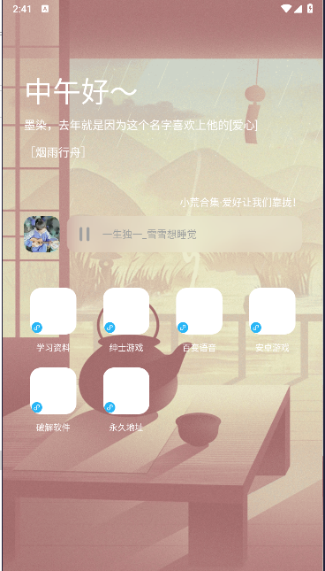 墨雨软件库APP