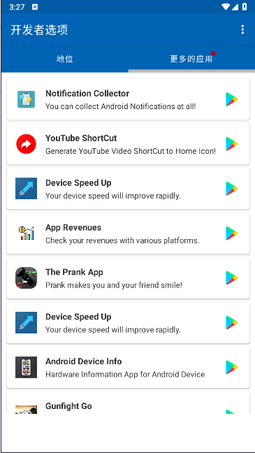 开发者选项软件app