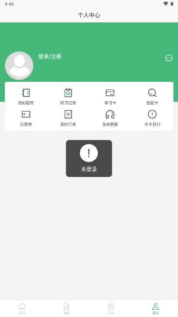 刷题街app