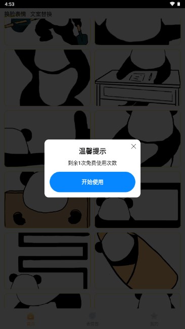 爆笑P图表情包DIY软件p图神器