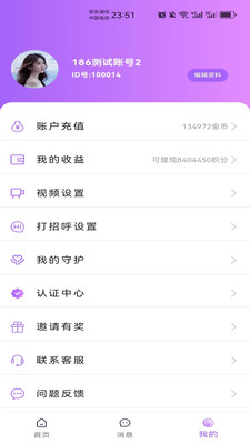 蜜恋相伴app交友软件