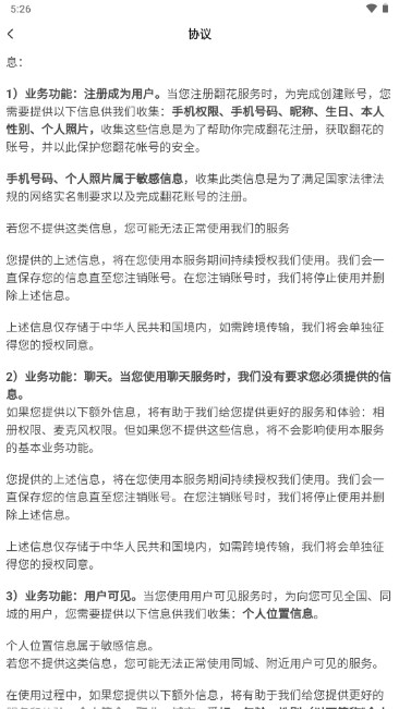 翻花交友app最新版