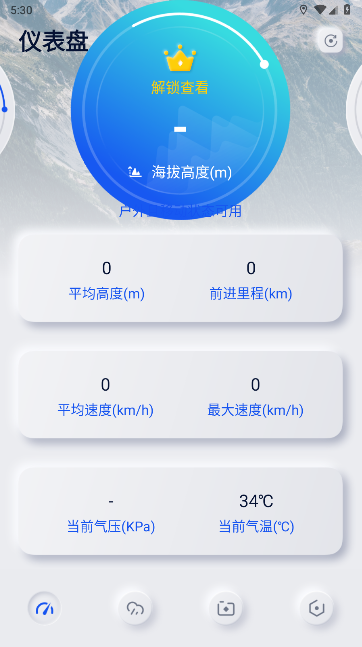 实时高度表安卓版下载安装手机