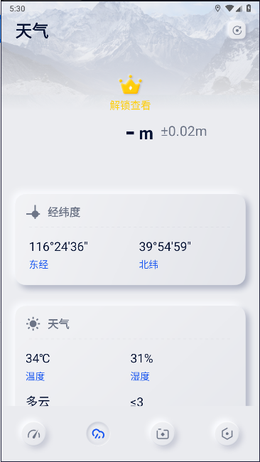 实时高度表安卓版下载安装手机