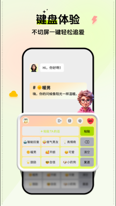小恋键盘软件(恋小语)