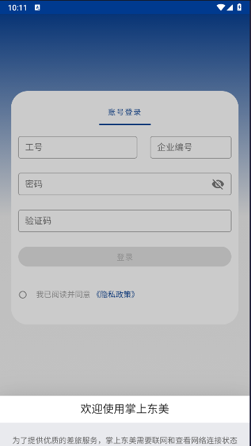 掌上东美APP官方版2024