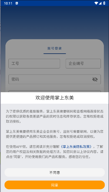 掌上东美APP官方版2024