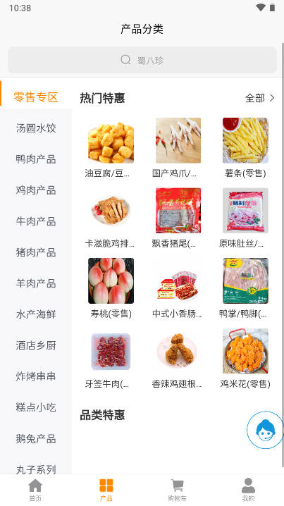 蜀八珍app食品冻货批发平台