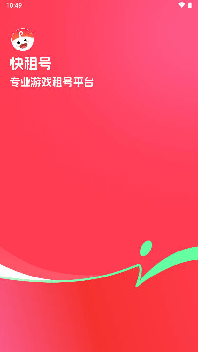 快租号平台最新版本