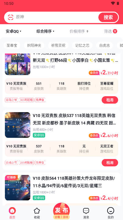 快租号平台最新版本