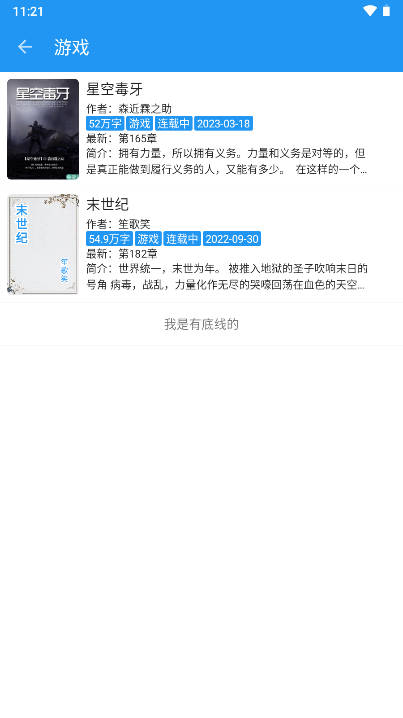 书虫小说app最新版本