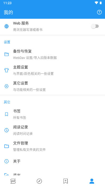 书虫小说app最新版本