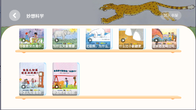 成长秘密全科阅读APP最新版本
