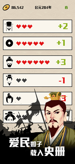 三国主公模拟器v1.8(1)