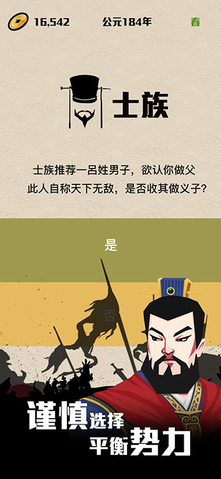三国主公模拟器v1.8(2)