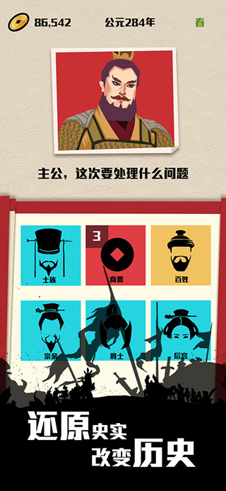 三国主公模拟器v1.8(3)