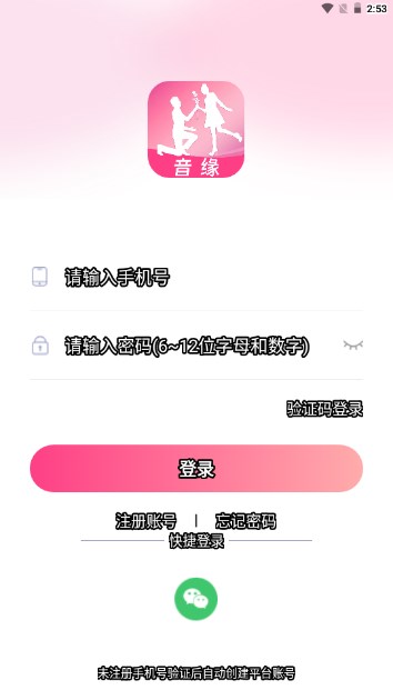 音缘交友相亲平台