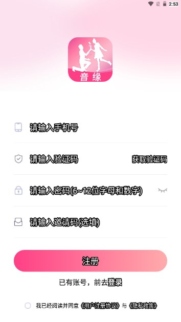 音缘交友相亲平台