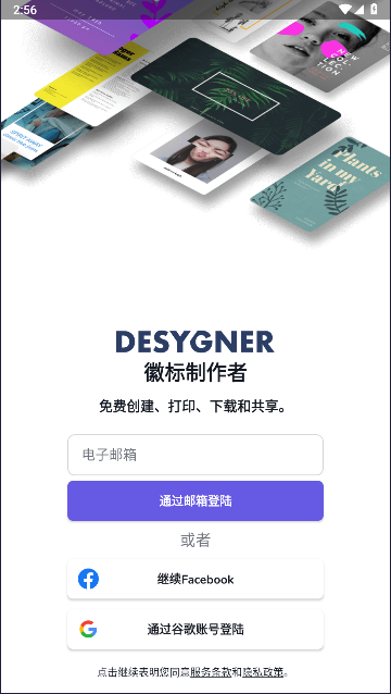 徽标制造器免费版