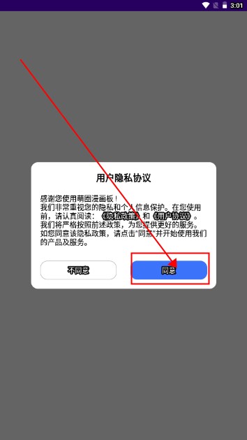 萌圈漫画板app最新版
