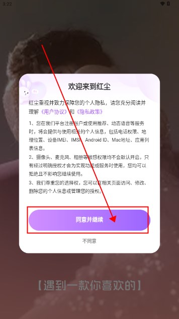 红尘交友软件最新版