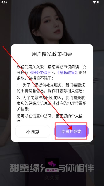 久久爱聊天交友app