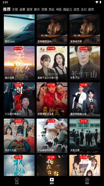 免费短剧大全app去广告版