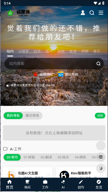 番喜导航app