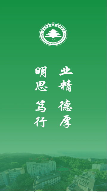 福建林职APP客户端