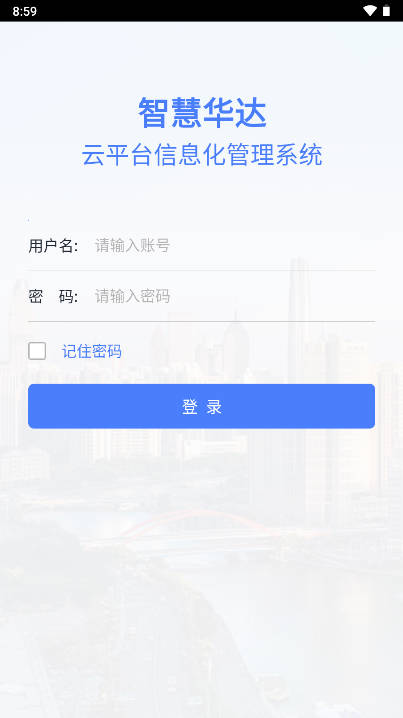 智慧华达app官方版