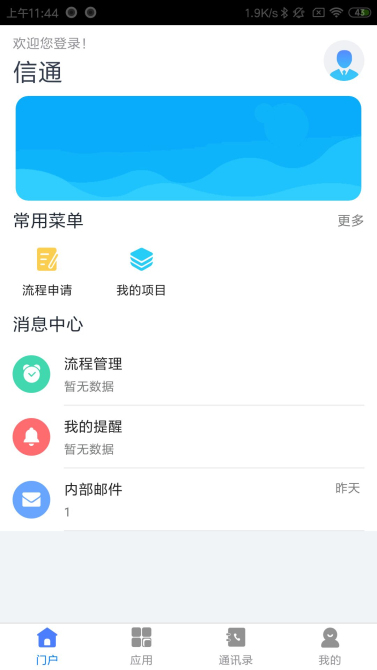 智慧华达app官方版