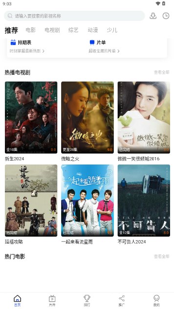 爱追剧下载官方正版