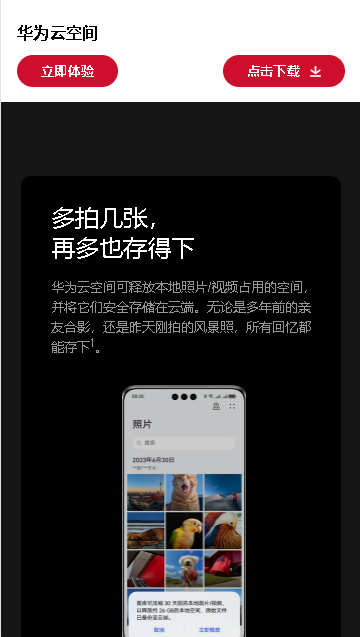 华为云空间app官方下载安装手机版