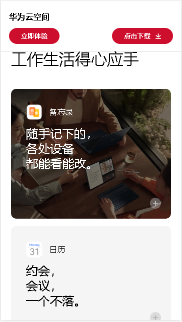 华为云空间app官方下载安装手机版