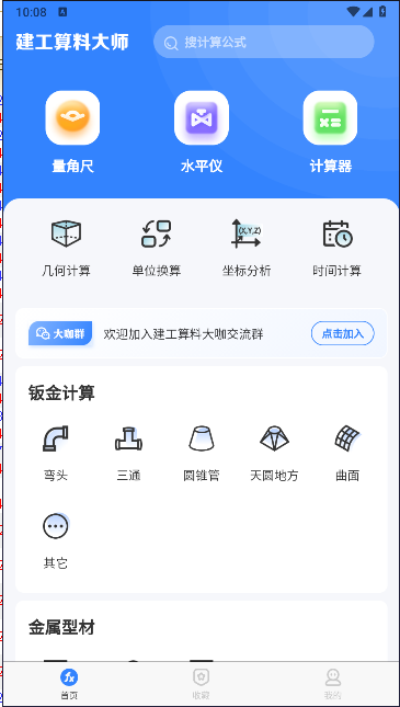 建工算料大师软件app