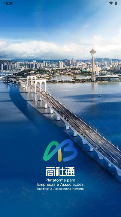 澳门商社通app安卓版