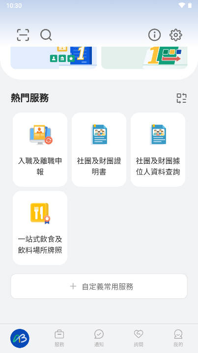 澳门商社通app安卓版