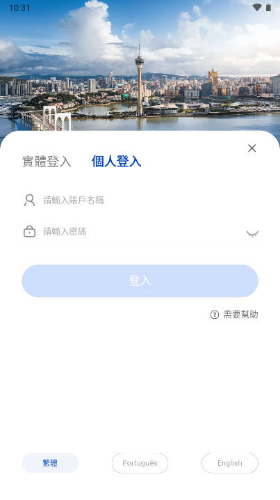 澳门商社通app安卓版