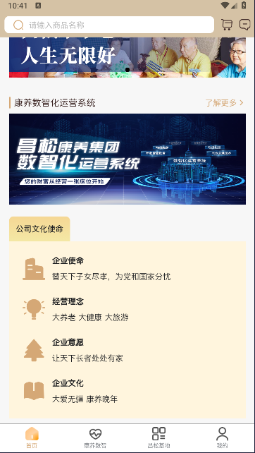 世纪昌松APP