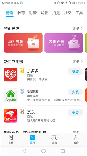 华为应用市场2026最新版