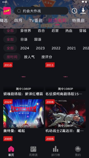 七色动漫app