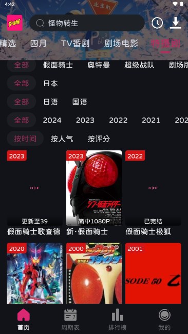七色动漫app
