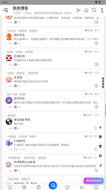 壳壳博客app最新版