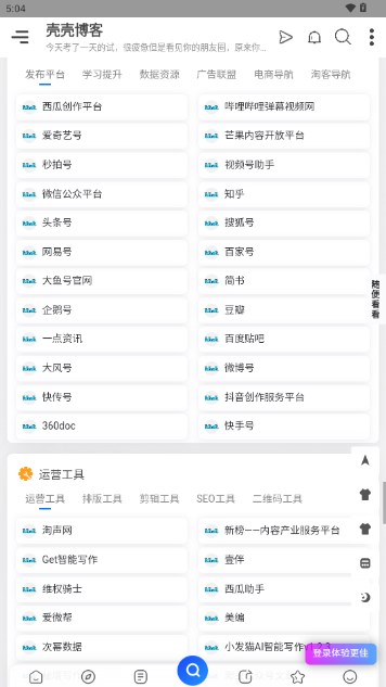 壳壳博客app最新版