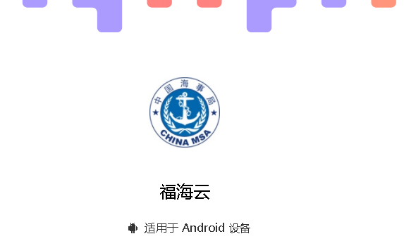 福海云手机客户端