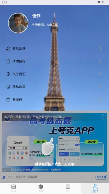 法语学习通app