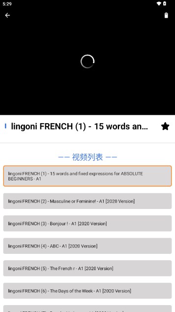 法语学习通app